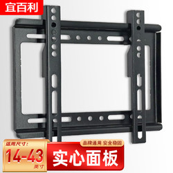 Yeebarle 宜百利 通用电视机支架（14-43英寸）超薄多功能显示器壁挂架子挂墙底座挂件