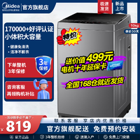 Midea 美的 MB80ECO1 定频波轮洗衣机 8kg