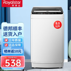 Royalstar 荣事达 全自动洗衣机大容量波轮节能一键脱水蓝光 8.0KG
