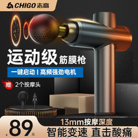 志高（CHIGO）筋膜枪肌肉放松按摩器迷你电动按摩棒颈椎腰部捶打全身健身运动按摩枪 送女友生日母亲节礼物男 基础款  一键启动+2个按摩头+高频震动