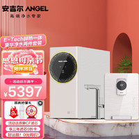 ANGEL 安吉尔 净水器家用加热直饮一体机 E-Tech鲜热一体 3秒速热无罐厨下式 J3406-ROC90H RO