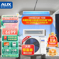 AUX 奥克斯 中央空调风管机3P一拖一家用商用客厅空调嵌入式0元安