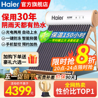 Haier 海尔 太阳能热水器家用光电两用一体式全自动上水一级能效手机智控官方旗舰店32管185升 F6系列金伯爵