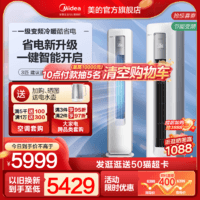 Midea 美的 立式空调 3匹