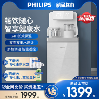 PHILIPS 飞利浦 茶吧机家用全自动智能下置水桶新款客厅办公室饮水机 4864