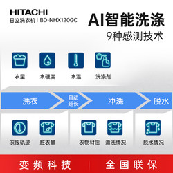 HITACHI 日立 日本原装进口12kg洗烘一体洗衣机除菌洗BD-NHX120GC，双11好价