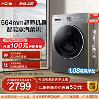 Haier 海尔 10kg家用大容量全自动智能投放洗烘一体滚筒洗衣机