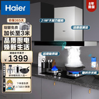 海尔（Haier）欧式顶吸油烟机家用吸油烟机21立方大吸力 智能自清洁 挥手控制 远程除异味 吸脱排油烟机 21立方大吸力+远程自清洁+远程除味