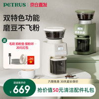 PETRUS 柏翠 PE3755 意式磨豆机 米白色
