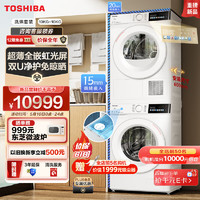 TOSHIBA 东芝 洗烘套装 10KG超薄全嵌滚筒洗衣机+10KG全自动热泵式烘干机家用  UFB超微泡 自投彩屏 玉兔