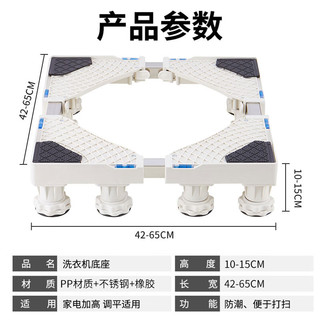 柯锐迩 洗衣机底座 通用全自动洗衣机托架架子 波轮洗衣机支架底座架可调高小天鹅洗衣机脚垫支撑架-8脚款