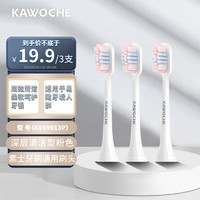 凯沃斯（KAWOCHE）适配soocas/素士电动牙刷头X3 X1 X5 X3U V1贝医生通用替换牙刷头KSS9013P粉色