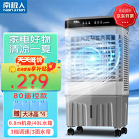 南极人冷风扇 家用工业冷风机制冷机 加冰落地加湿冷气扇塔式JD-800R 金刚系列80遥控款40L水箱