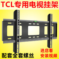 TCL电视机挂架挂墙壁挂32/43/50/55/65/70/75英寸tcl液晶支架子专用 TCL全型号 安装简单 加厚面板承