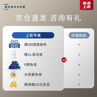 科沃斯（ECOVACS）新品T20 PRO扫地机器人智能家用扫拖一体自动清洗自动集尘热水洗抹布DLX53组套 T20PRO+自动上下水模块+清洁液2瓶+尘袋3个