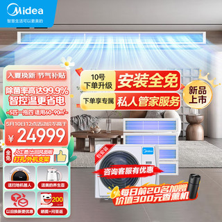 Midea 美的 中央空调小多联机5匹