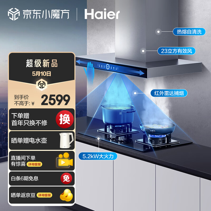 Haier 海尔 抽油烟机 顶吸欧式烟灶套装 23m³/min有效风 自动清洗 家用厨房吸油烟机燃气灶具