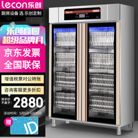乐创(lecon)消毒柜商用 热风循环 紫外线 双门食堂消毒柜立式消毒碗柜 快餐盘架TM-1200D19