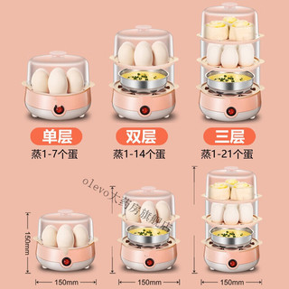 煮蛋器蒸蛋器自动断电家用小型1人多功能蒸蛋羹煮鸡蛋机早餐神器 粉色(三层)带蒸碗