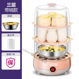 煮蛋器蒸蛋器自动断电家用小型1人多功能蒸蛋羹煮鸡蛋机早餐神器 粉色(三层)带蒸碗