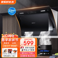 优乐好太太 侧吸式抽油烟机 家用厨房吸油烟机 22立方大吸力 脱排油烟机排油烟机 自动清洗 YL-X04