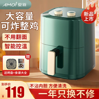 AMOI 夏新 空气炸锅大容量 透明可视 家用5L无油煎炸不沾多功能智能触屏烤箱 4.5L+双旋钮+控时控温