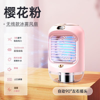 派劳迪桌面小风扇制冷小空调水冷风扇涡轮大风力空气循环扇台式usb小型便携空调家用车载变频轻音扇 樱花粉