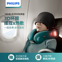 PHILIPS 飞利浦 颈椎按摩器颈部按摩仪护颈仪帽子保暖热敷午睡出差坐车充气便携物理按摩