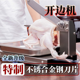 志高（CHIGO）商用铡刀切鸡块鸭鹅切片刀不锈钢铡新鲜熟食开边破肚切肉机 小开边机