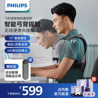 PHILIPS 飞利浦 背部按摩器颈椎按摩仪驼背坐姿矫正神器背背佳