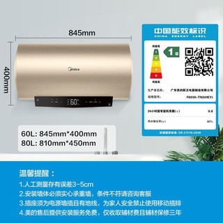 美的（Midea）60/80升储水式电热水器双档速热 一级能效卫生间洗澡 TN3(HEY)