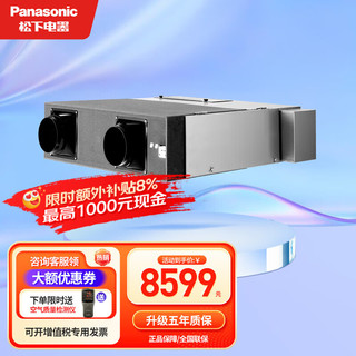 松下（Panasonic）中央新风系统 吊顶全热交换器 家用管道新风机 FY-25ZY1C