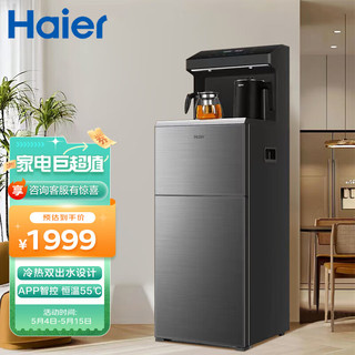 海尔（Haier）茶吧机YD2108S-CBU1 家用多功能APP智能操作可调温下置水桶饮水机 冷热款YD2108S-CBU1