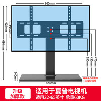 丰坤 电视底座支架32-65英寸适用于夏普专用免打孔台式液晶显示器电视挂架增高加厚桌面架通用脚架 适用于夏普升级加厚款/钢化玻璃底