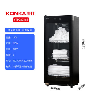 康佳（KONKA）家用商用毛巾柜紫外线臭氧杀菌立式180L大容量消毒保洁柜YTP280K83