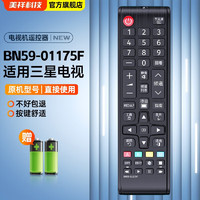 适用三星电视机遥控器万能通用型BN59-01224D/01175F/E液晶AA59 01259D BN59-01175F