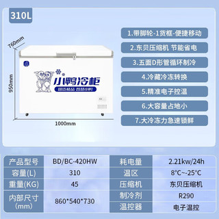 小鸭（XIAOYA）冰柜商用家用大容量卧式冰柜冷柜冷藏冷冻转换柜 带锁单温+智能电子控温 BC/BD-420HW
