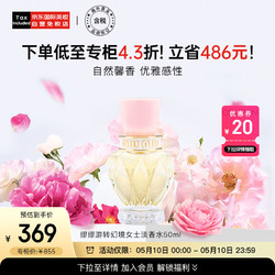 MIU MIU 缪缪 MiuMiu）游转幻境女士香氛 50ml EDT