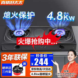 真情好太太燃气灶台式双灶家用4.8kw煤气灶具老式 台上炉灶 双眼节能大火力炉具不锈钢猛火灶R15天然气灶