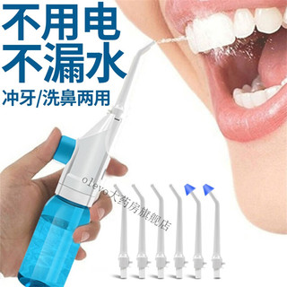 冲牙器手动家用便携式牙缝水牙线牙结石口腔清洁神器洗牙器 140ml洗牙洗鼻多用3个头蓝色款