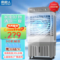 南极人冷风扇 移动家用商铺用空调扇 单冷制冷器制冷机 水冷空调商用冷风机JD-900 金刚系列90机械款