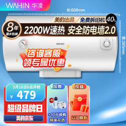 Midea 美的 WAHIN 华凌 曙光系列 F4021-Y1 储水式电热水器 40L 2100W