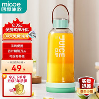 四季沐歌（MICOE）果汁杯榨汁机家用多功能便携式小型无线充电迷你水果榨汁 果绿