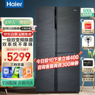 海尔（haier）冰箱双开门对开门T型一级能效双变频 双系统三循环风冷无霜超薄全空间杀菌净味家用嵌入式电冰箱 500升大容量+智能双变频+全变温植萃杀菌