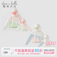 戴维贝拉（DAVE＆BELLA）女童防晒衣儿童冰皮衣2023夏装亲子装宝宝薄款外套