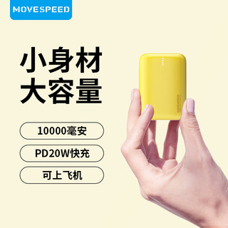 MOVE SPEED 移速 Q10 移动电源 罗兰紫 10000mAh Type-C 20W 双向快充 线充套装