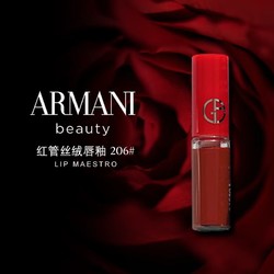 GIORGIO ARMANI 乔治·阿玛尼 阿玛尼（GIORGIO ARMANI）（ARMANI) 红管唇釉 206 #陶土红棕 1.5ml小样 丝绒哑光 1号店