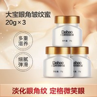 Dabao 大宝 眼角皱纹蜜20g*3 密集多重滋养 淡化细纹干纹