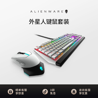 ALIENWARE 外星人 键鼠套装 610M+510K 键盘鼠标电竞吃鸡开黑两色