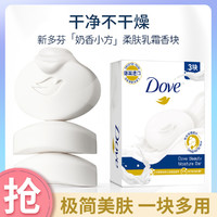 Dove 多芬 奶香柔肤乳霜香块香皂90g*3